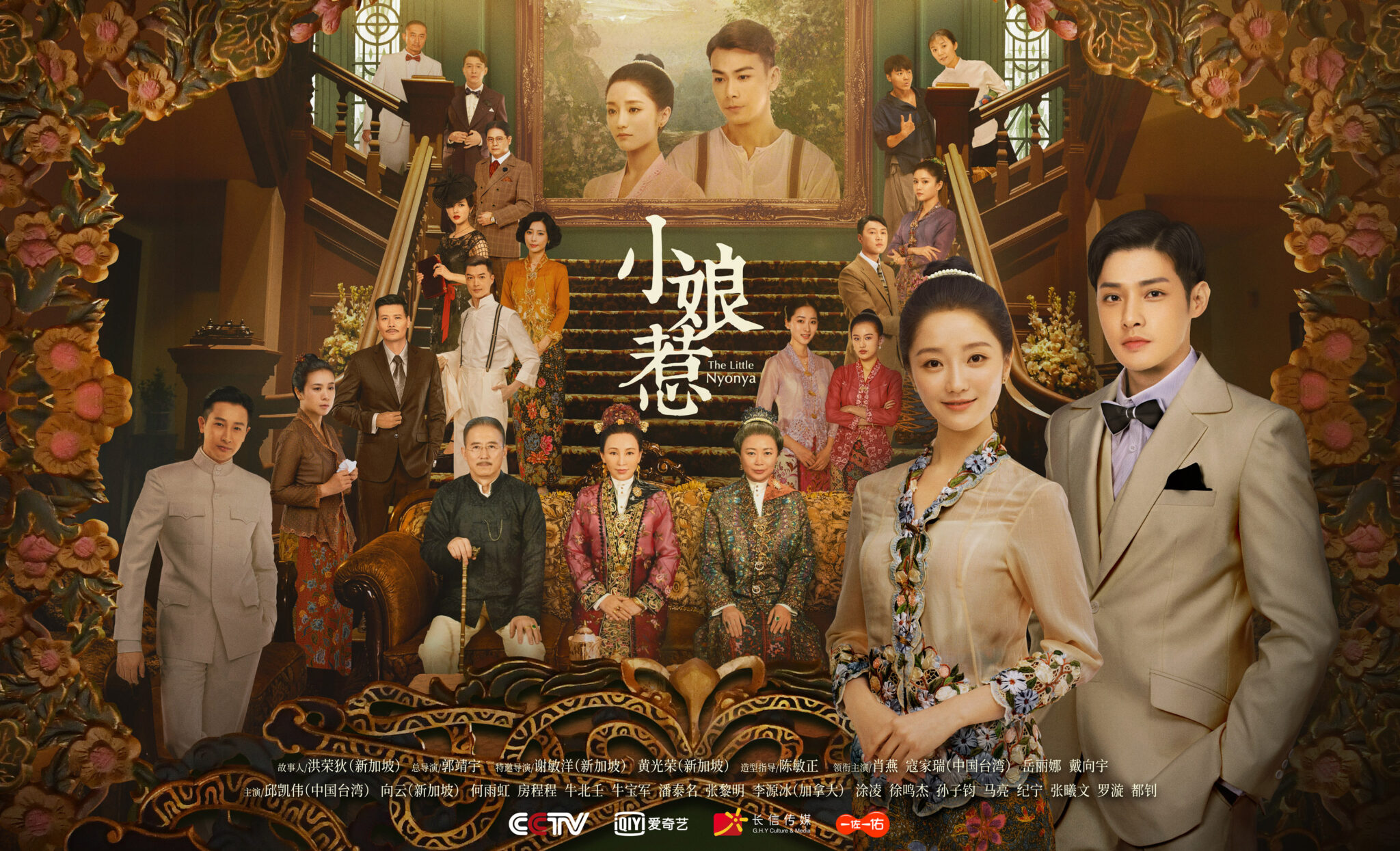 The Little Nyonya 长信传媒 GHY Culture & Media