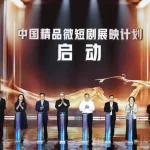 《CMG首届中国微短剧盛典》在烟台举行