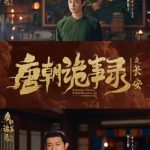 2025新加坡ATF，看见《唐朝诡事录》——双男主的重逢、创作默契与“唐诡宇宙”的扩张