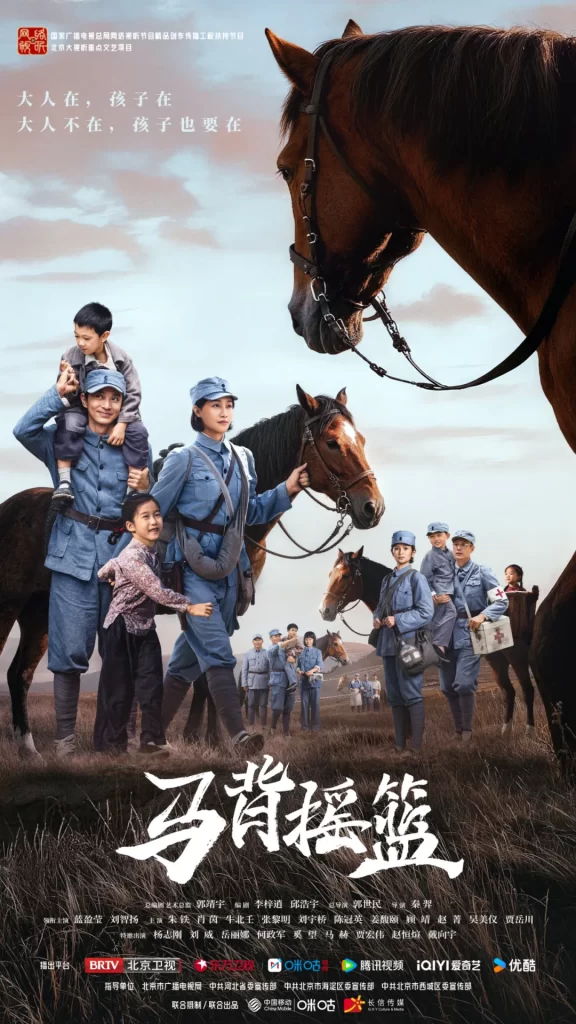 《马背摇篮》1月7日首播 长信传媒打造“红色经典”故事引发时代共鸣