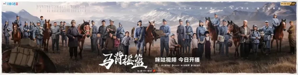 政策、平台双轮驱动，《马背摇篮》如何实现创作升级与行业示范？