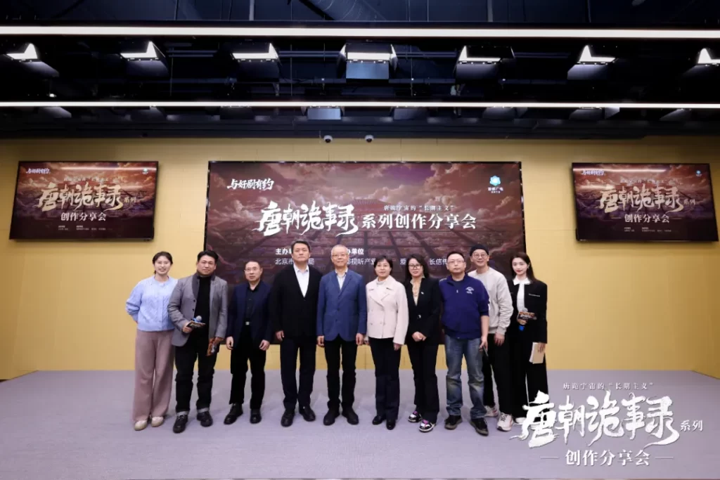 重塑古装叙事、构建长效IP宇宙，《唐朝诡事录》创作分享会在京举行