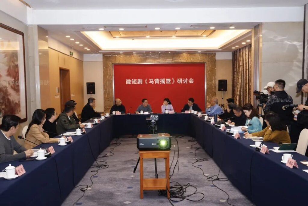 微短剧《马背摇篮》研讨会举行