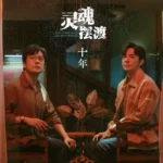 和郭靖宇聊聊AI时代下的手搓志怪剧