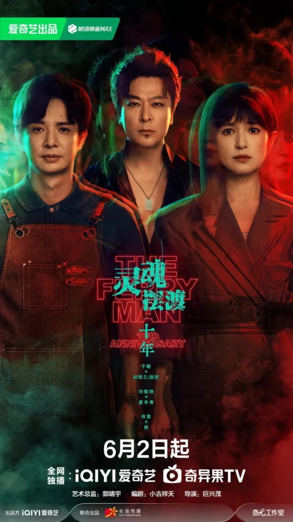 中十年无代餐，网剧鼻祖“灵魂摆渡”续作刷爆全网