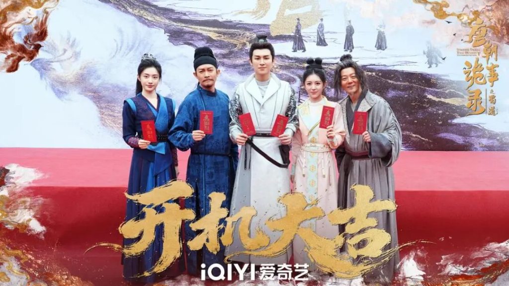 《唐朝诡事录之蜀道》剑门关开机 “唐诡小分队”原班人马蜀道勘谜案鉴自己